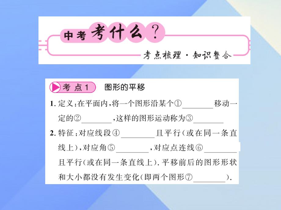 2018中考数学 第1轮 同步演练 夯实基础 第2部分 图形与空间 第7章 图形与变换 第26节 图形的平移、对称与旋转课件_第2页