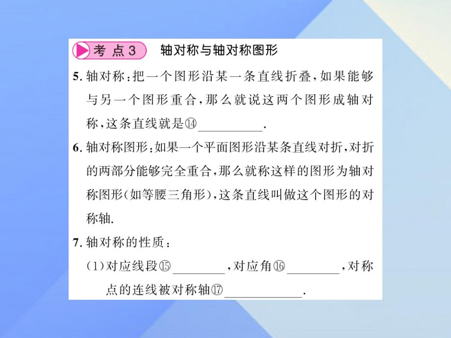 2018中考数学 第1轮 同步演练 夯实基础 第2部分 图形与空间 第7章 图形与变换 第26节 图形的平移、对称与旋转课件_第4页