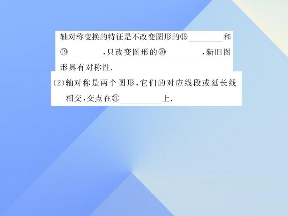 2018中考数学 第1轮 同步演练 夯实基础 第2部分 图形与空间 第7章 图形与变换 第26节 图形的平移、对称与旋转课件_第5页