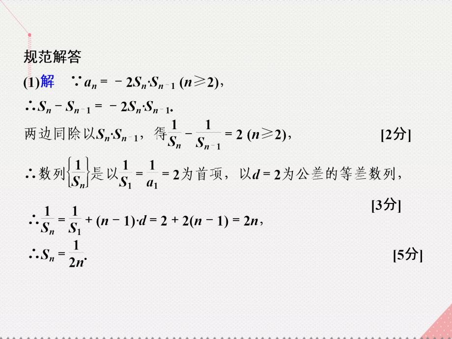 广东省广州市2018高考数学一轮复习 数列的综合应用03课件_第2页