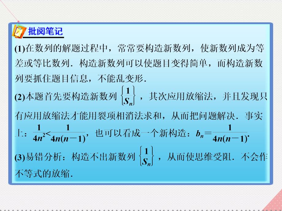 广东省广州市2018高考数学一轮复习 数列的综合应用03课件_第4页