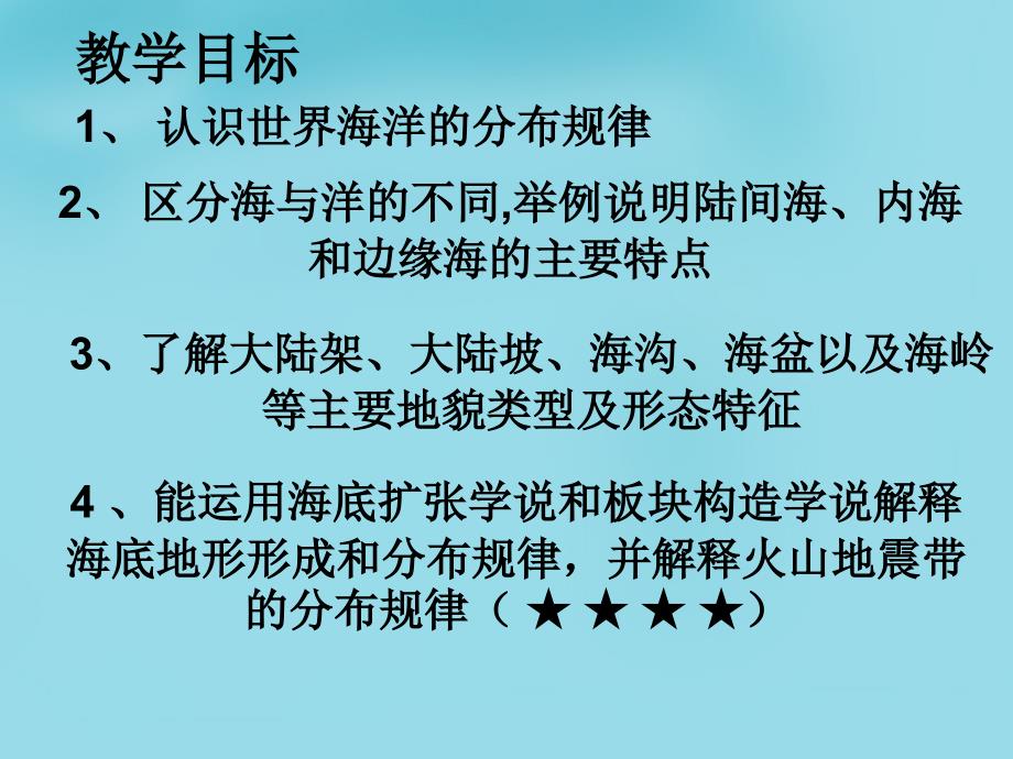 江苏省宝应县画川高级中学高中地理 1.1海底地形及其成因课件 鲁教版选修2_第2页