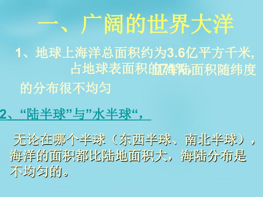 江苏省宝应县画川高级中学高中地理 1.1海底地形及其成因课件 鲁教版选修2_第4页