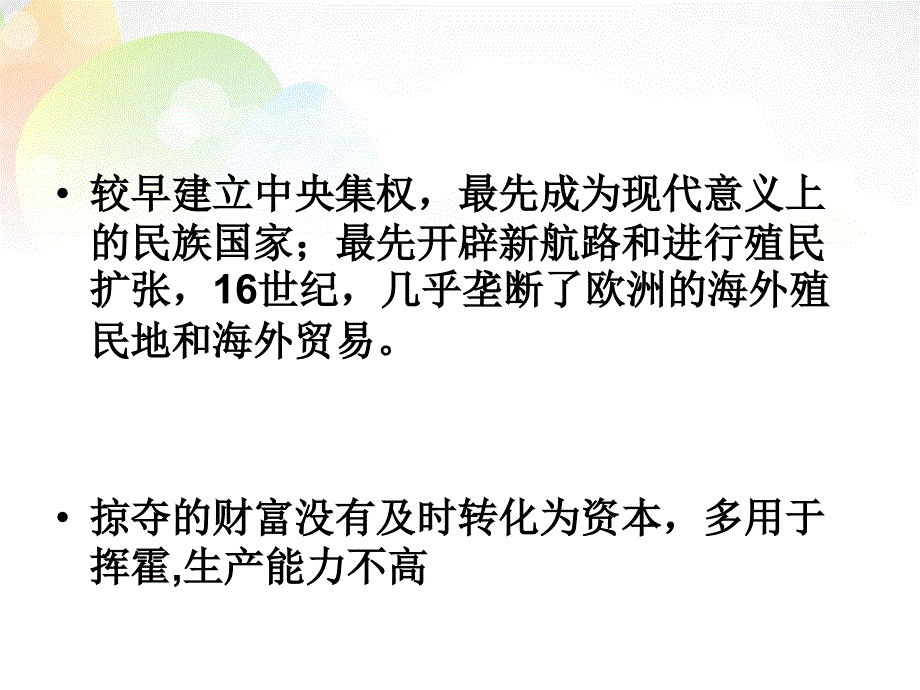 上海市曹杨中学高考历史 大国崛起复习课件_第1页