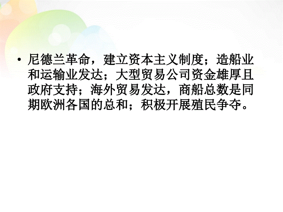 上海市曹杨中学高考历史 大国崛起复习课件_第2页