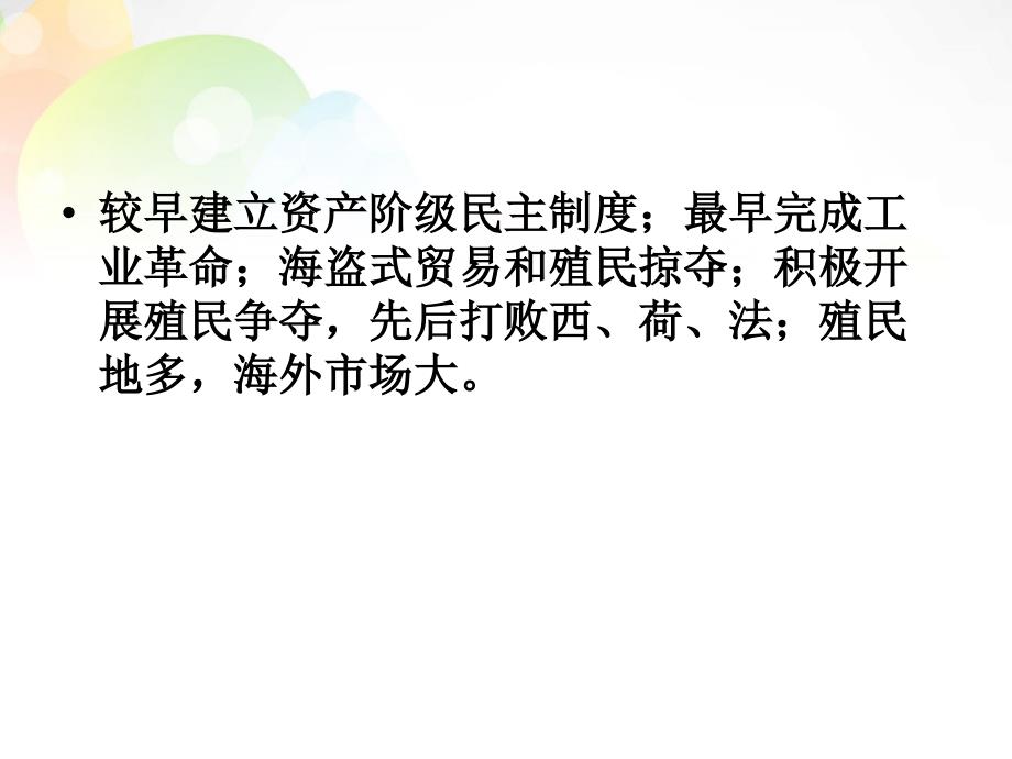 上海市曹杨中学高考历史 大国崛起复习课件_第3页
