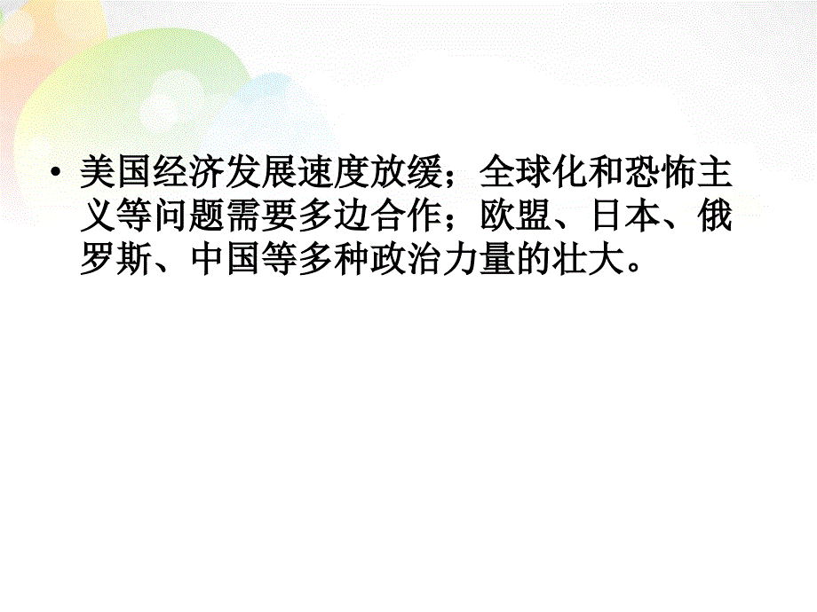 上海市曹杨中学高考历史 大国崛起复习课件_第4页