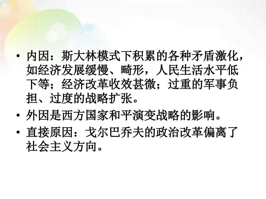 上海市曹杨中学高考历史 大国崛起复习课件_第5页