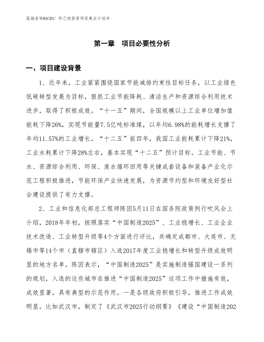 （准备资料）环己烷投资项目商业计划书_第3页