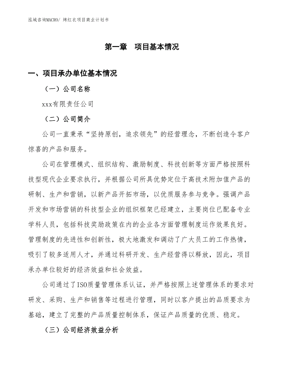 （项目说明）烤红衣项目商业计划书_第2页