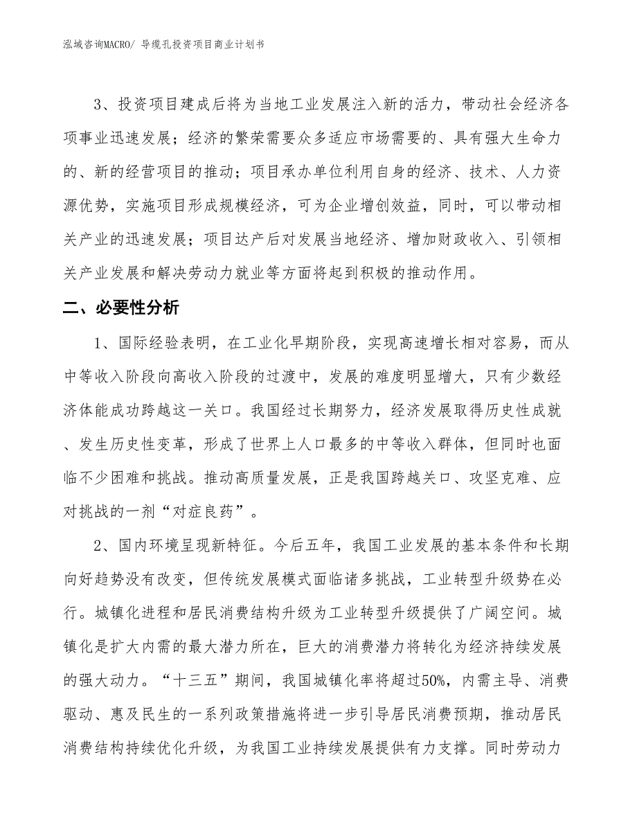 （汇报资料）导缆孔投资项目商业计划书_第4页