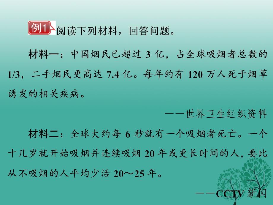 2018年中考语文复习 第一篇 专题七 语言运用 第四节 材料探究课件_第4页