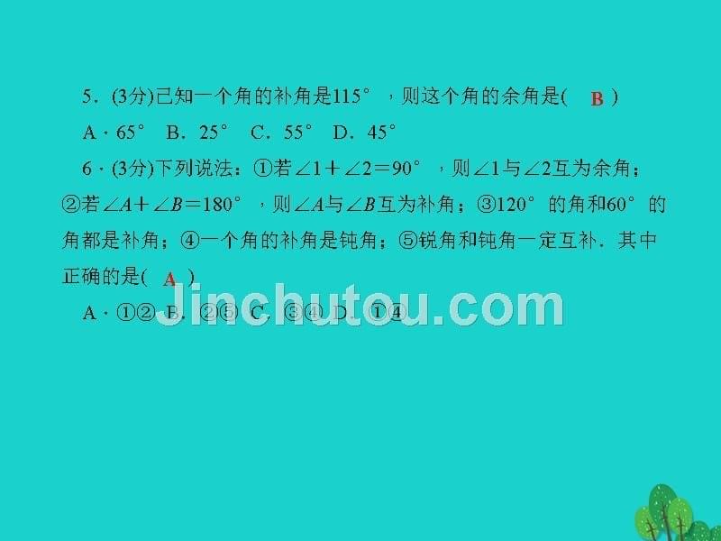 2018年秋七年级数学上册 4.3.1.2 余角和补角课件 （新版）湘教版_第5页