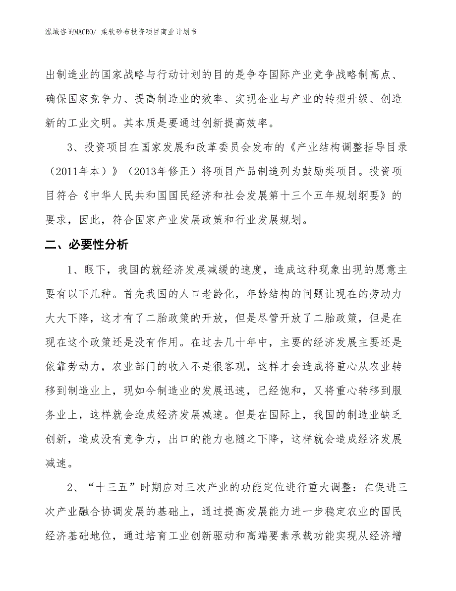 （参考）柔软砂布投资项目商业计划书_第4页