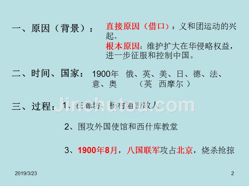 1.5 八国联军侵华战争1 课件（人教版新课标八年级上）_第2页