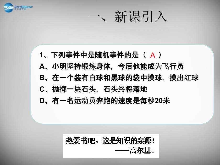 广东省怀集县2018-2019学年九年级数学上册 25.1.1 随机事件课件2 新人教版_第2页