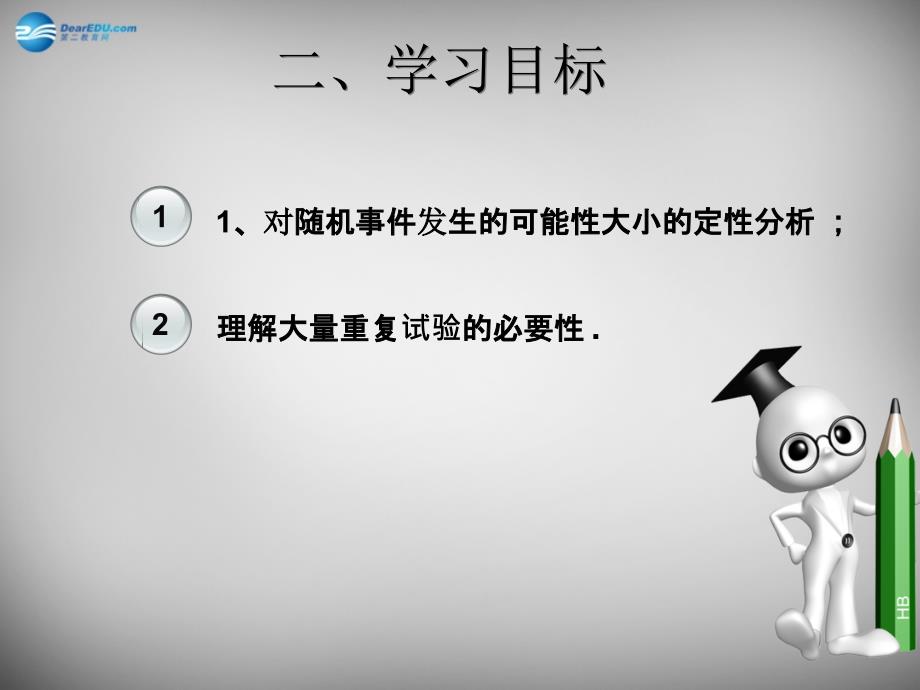 广东省怀集县2018-2019学年九年级数学上册 25.1.1 随机事件课件2 新人教版_第3页