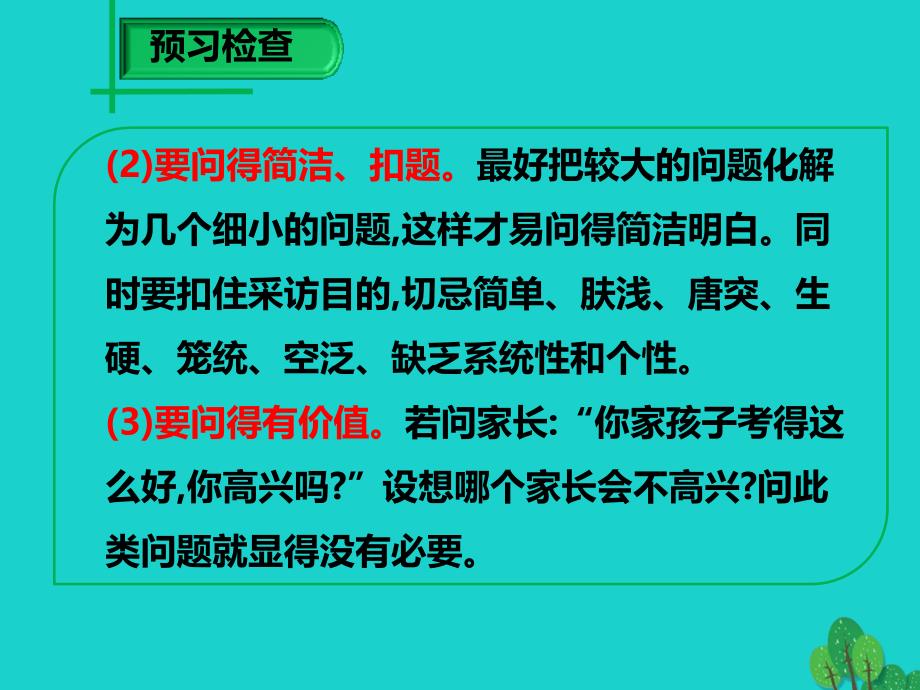 2018年秋八年级语文上册 第二单元 口语交际 当一回小记者 主题探究《学习新闻》课件 （新版）语文版_第4页