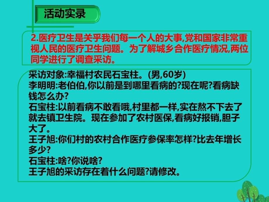 2018年秋八年级语文上册 第二单元 口语交际 当一回小记者 主题探究《学习新闻》课件 （新版）语文版_第5页