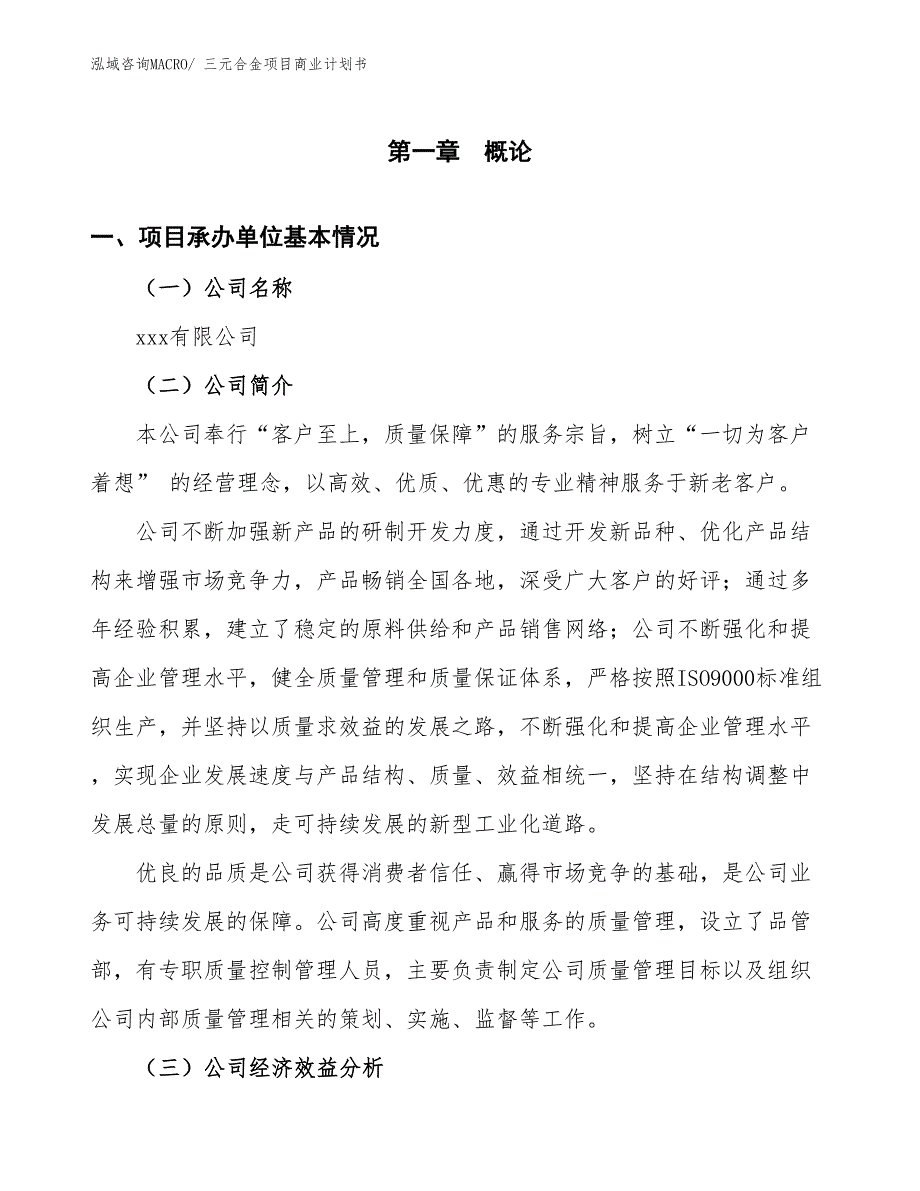 （项目说明）三元合金项目商业计划书_第3页