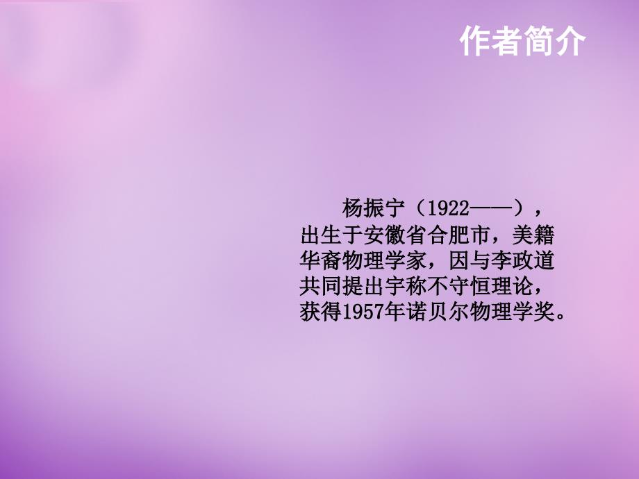 江西省广丰县实验中学七年级语文下册 3.11 邓稼先课件1 新人教版_第3页