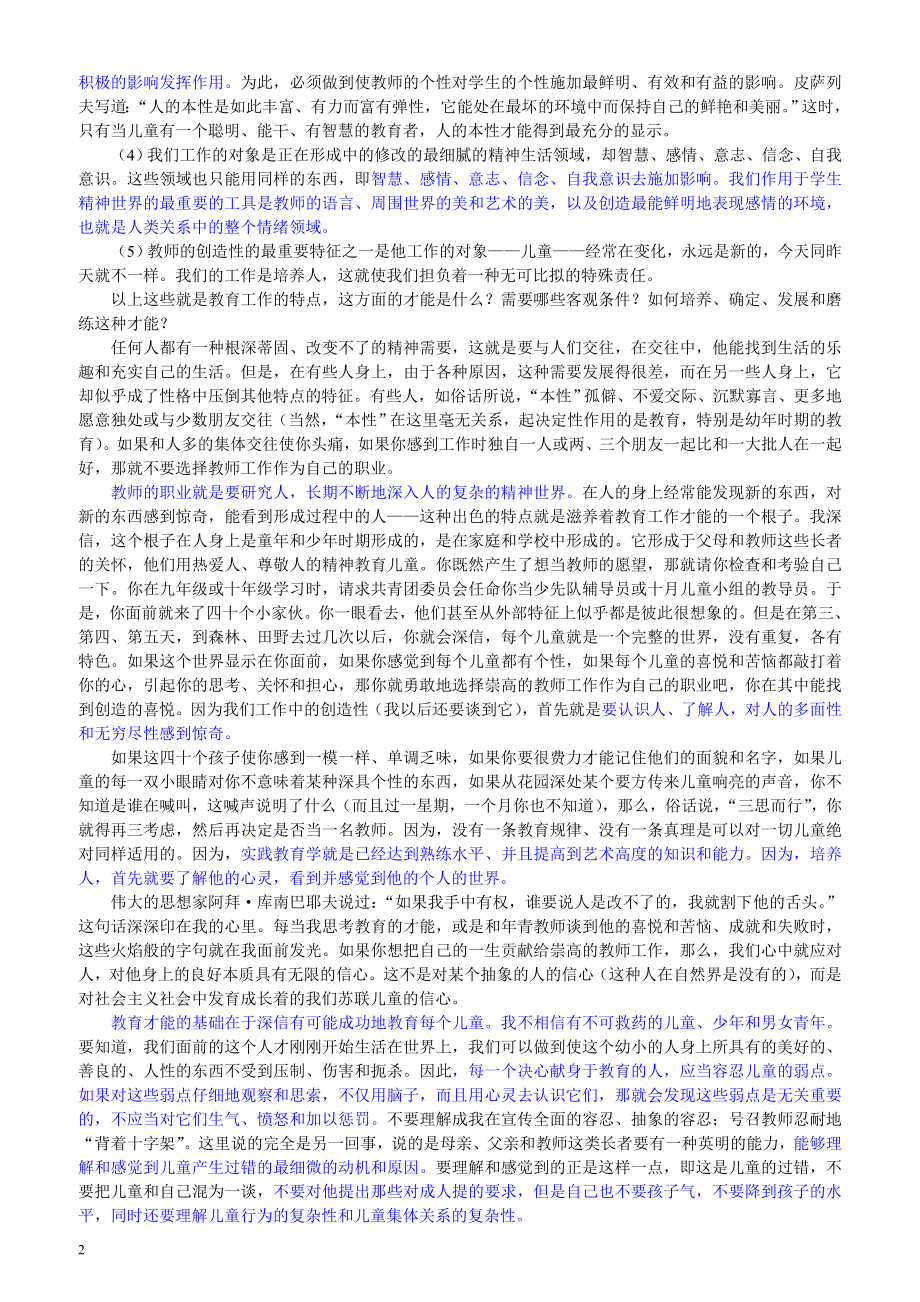 小学教育指南教师启示-给教师的100个建议_第2页