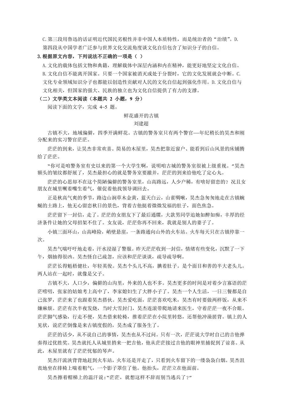 河北省曲阳县一中2018-2019学年高二上学期11月月考语文试卷_第4页