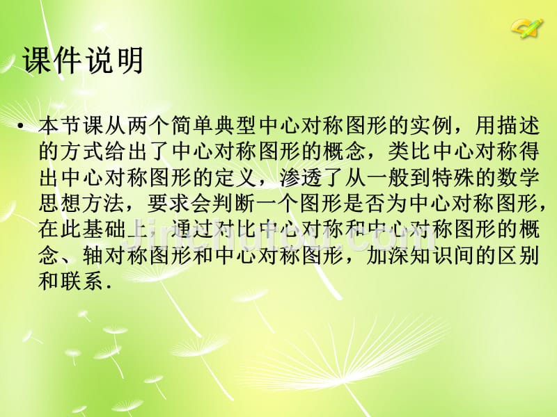 山东省淄博市博山区第六中学九年级数学上册 23.2.1 中心对称课件2 新人教版_第2页