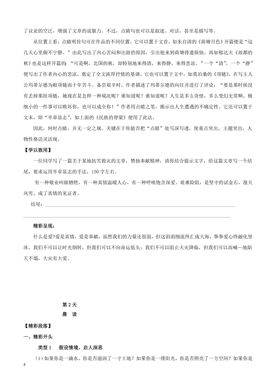 【高考作文】2019年高考语文写作技巧点拨日积月累得高分：第15周奉献_第4页