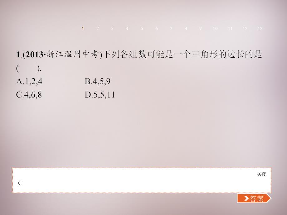 2018年秋八年级数学上册 第11章 三角形整合课件 新人教版_第3页