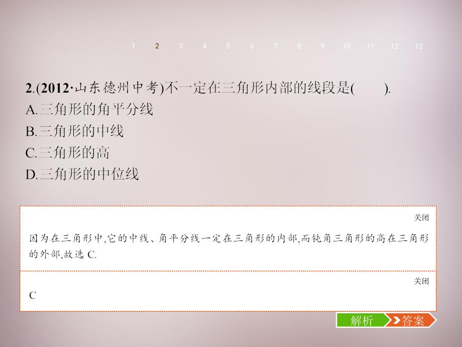 2018年秋八年级数学上册 第11章 三角形整合课件 新人教版_第4页