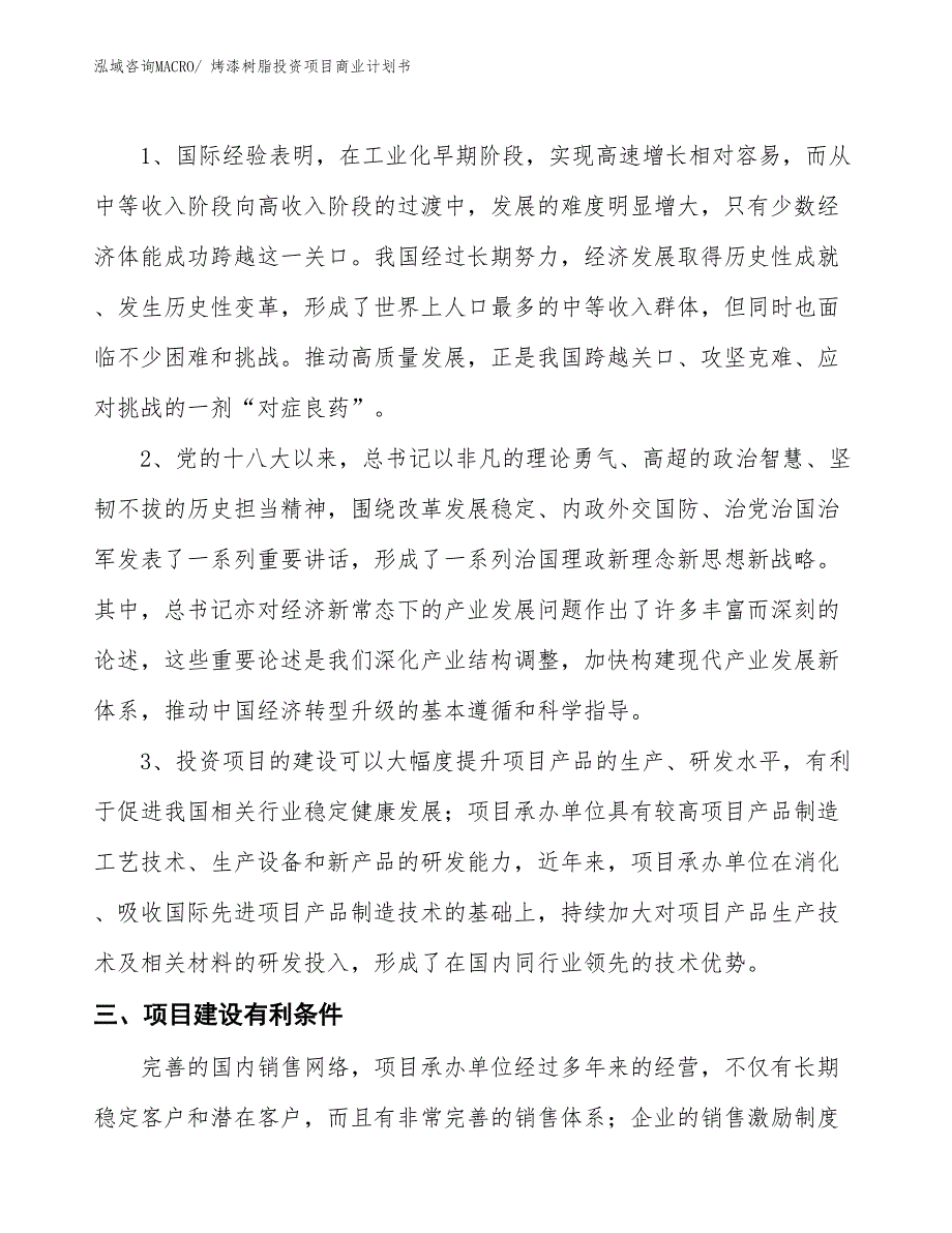 （模板）烤漆树脂投资项目商业计划书_第4页