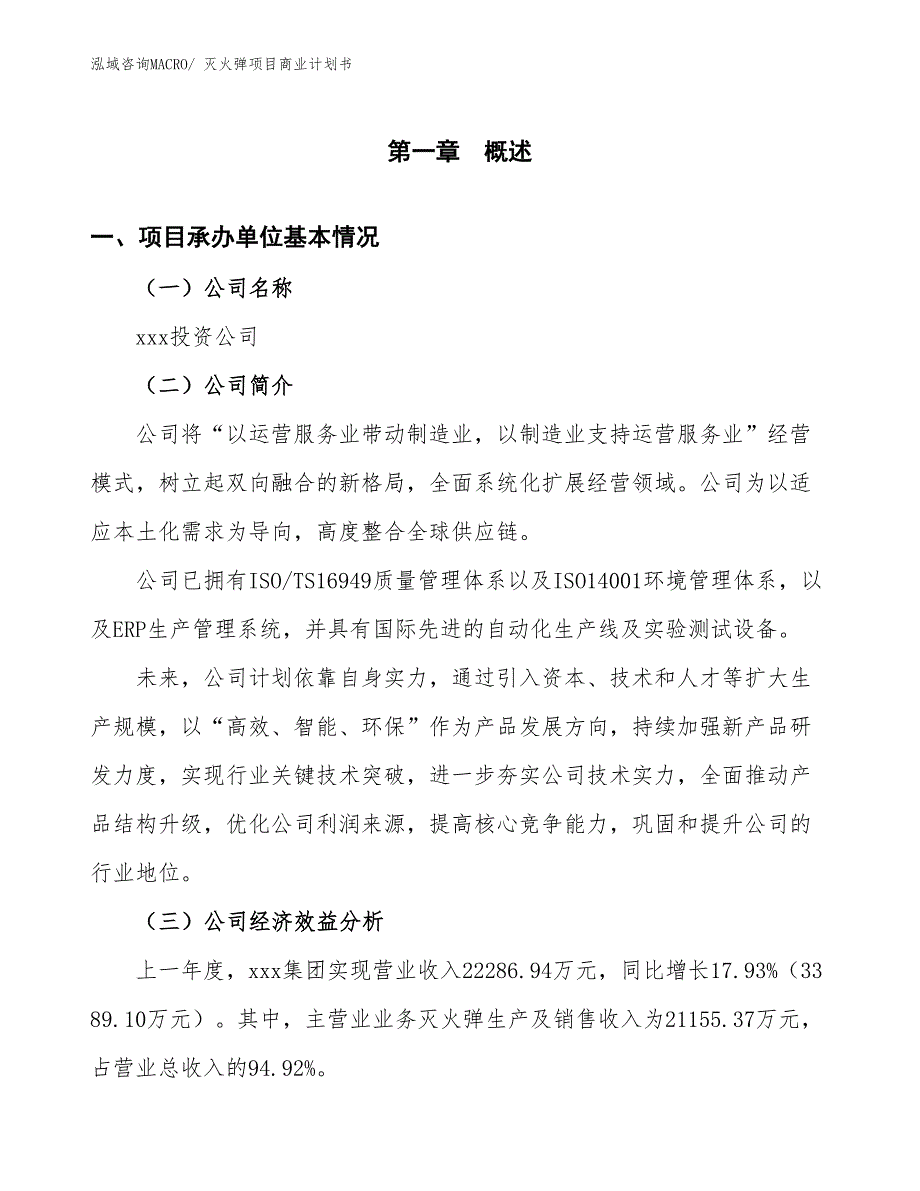 （融资）灭火弹项目商业计划书_第3页