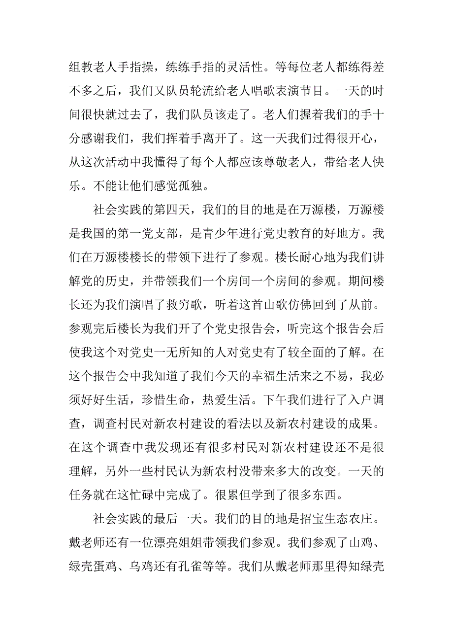 医学生社会实践心得体会1500字_第3页