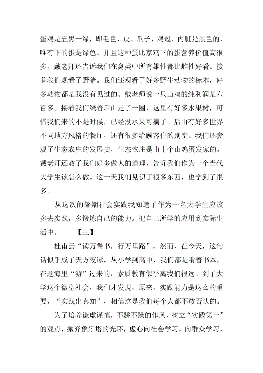 医学生社会实践心得体会1500字_第4页