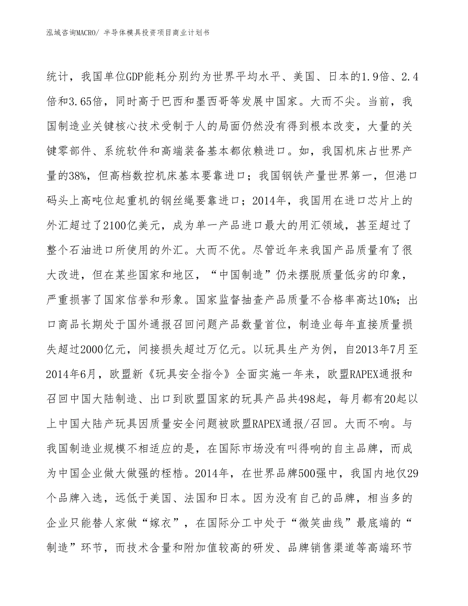 （模板）半导体模具投资项目商业计划书_第4页