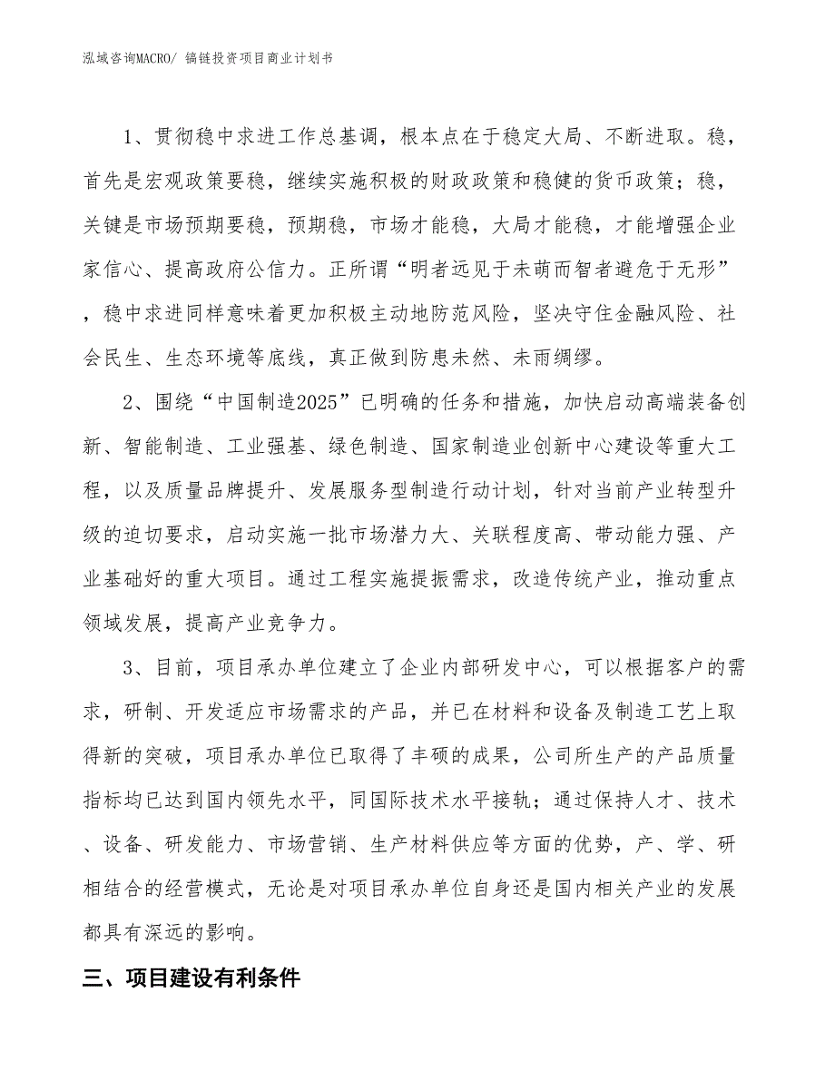 （准备资料）镐链投资项目商业计划书_第4页