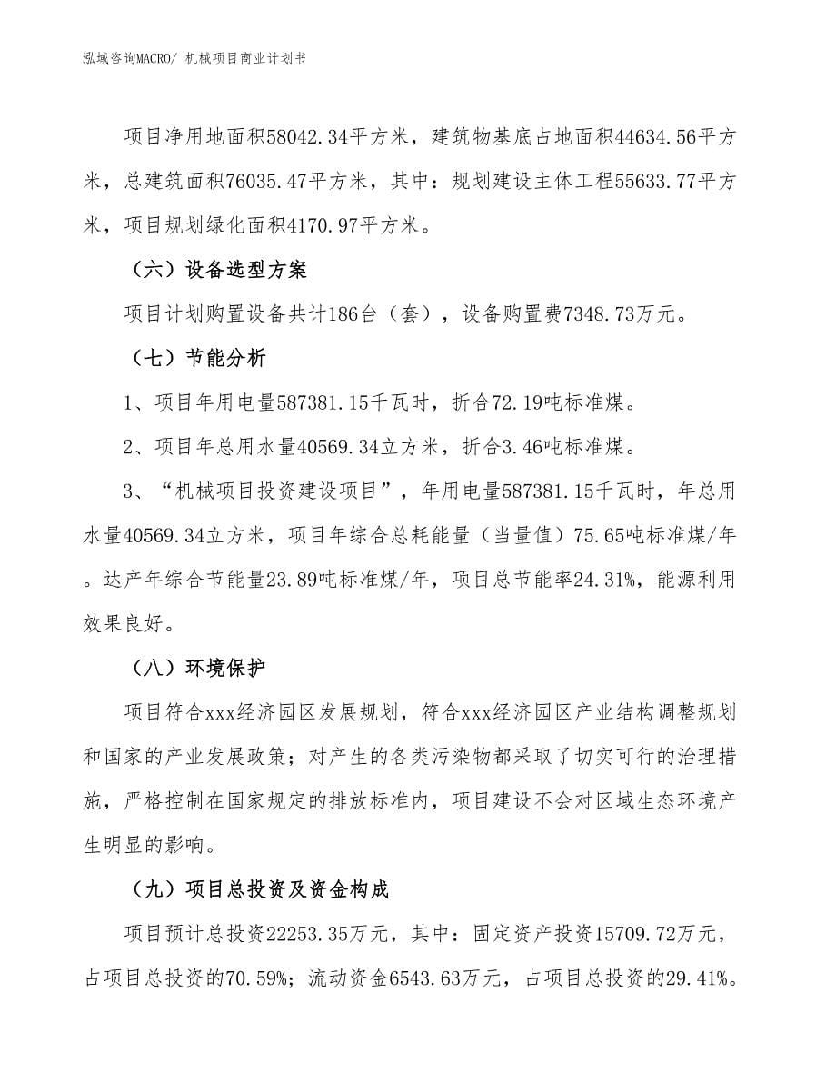 （项目计划）机械项目商业计划书_第5页