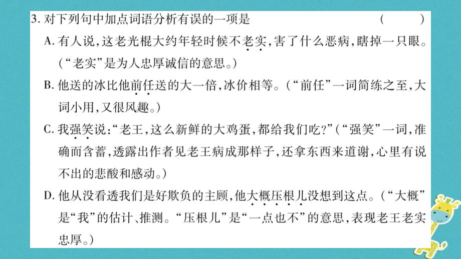 2018年七年级语文下册第3单元10老王习题课件新人教版_第3页