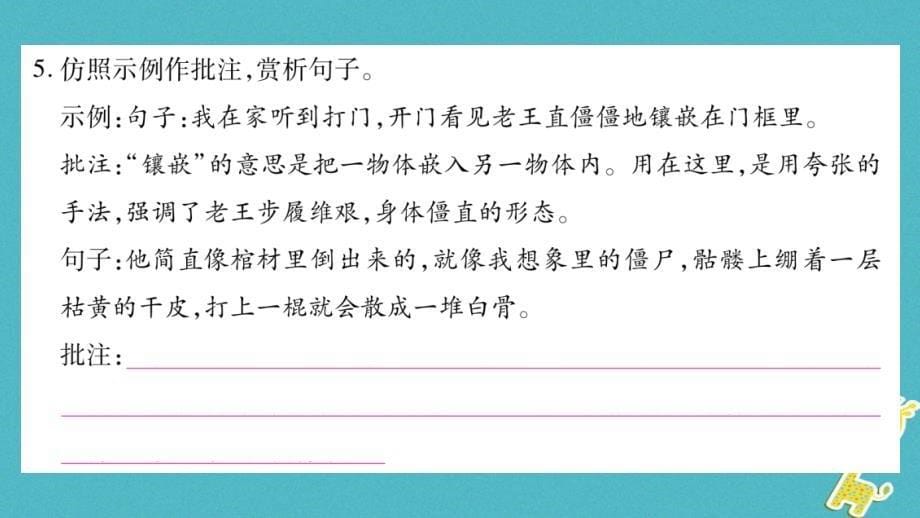 2018年七年级语文下册第3单元10老王习题课件新人教版_第5页