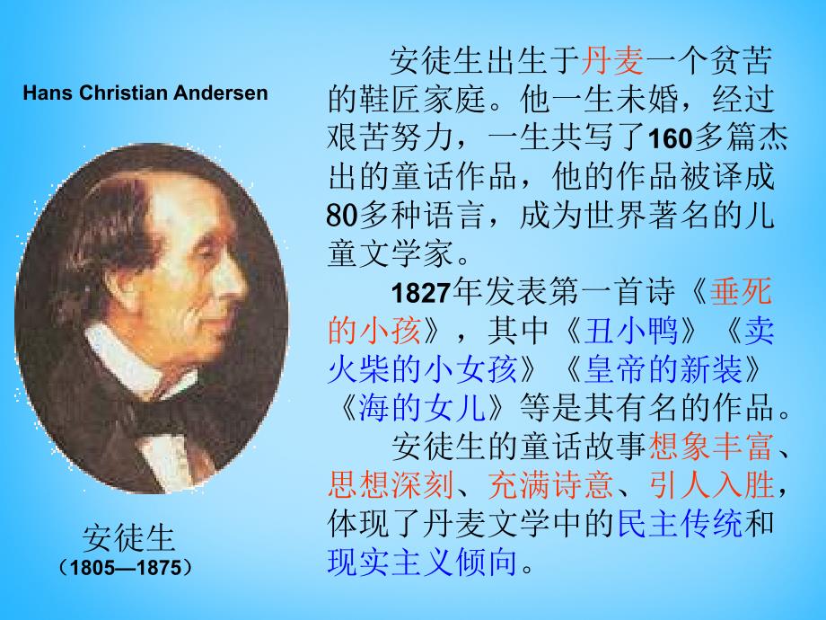 重庆市云阳县水口初级中学七年级语文上册 27《皇帝的新装》课件 新人教版_第4页