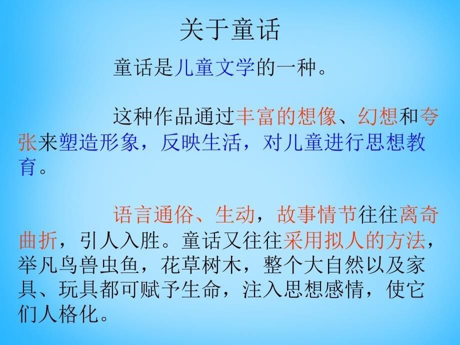 重庆市云阳县水口初级中学七年级语文上册 27《皇帝的新装》课件 新人教版_第5页