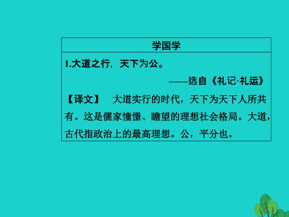 2018-2019学年高中语文 第三章 通讯 讲述新闻故事 第6课 世界选择北京课件 新人教版选修《新闻阅读与实践》_第3页