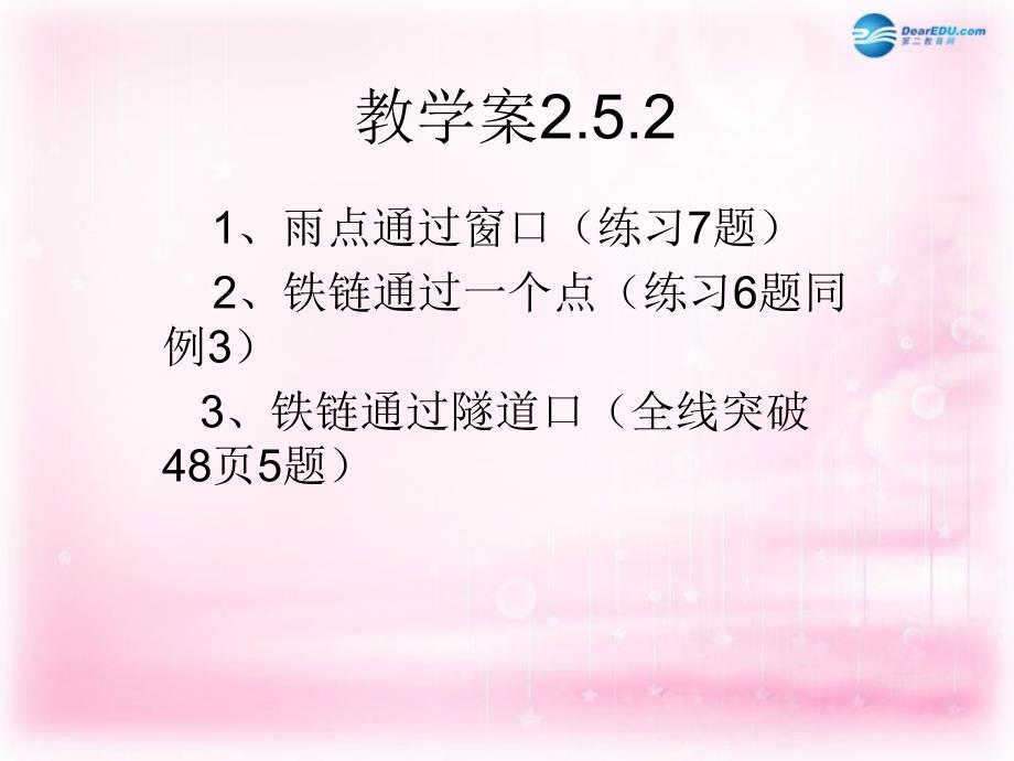 江苏省南京市河西分校高中物理 《1.5 自由落体运动 习题课》课件 新人教版必修1_第1页