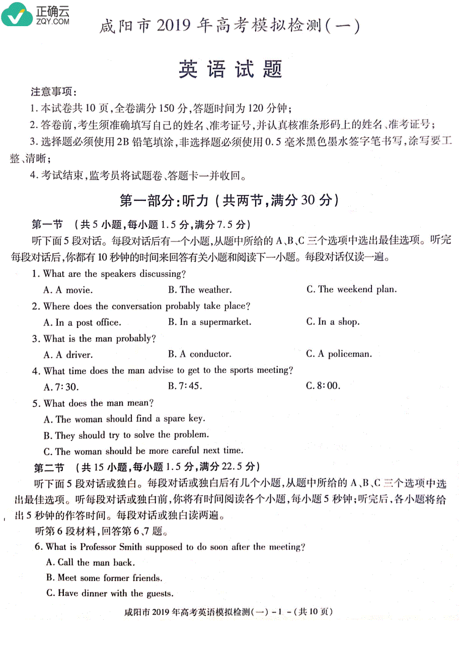 陕西省咸阳市2019届高三模拟检测（一）英语试卷（pdf版）_第1页