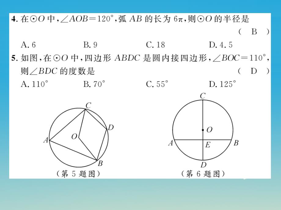 2018春九年级数学下册 2 圆达标测试卷课件 （新版）湘教版_第3页