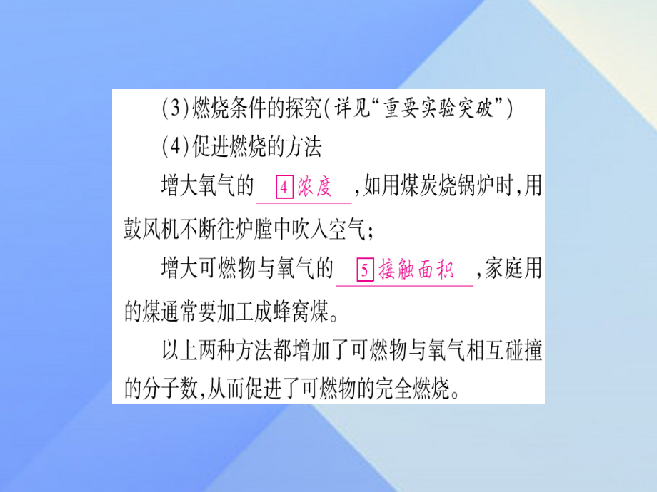 2018中考化学总复习 第一轮 知识系统复习 第十四讲 燃烧与燃料课件 鲁教版_第4页