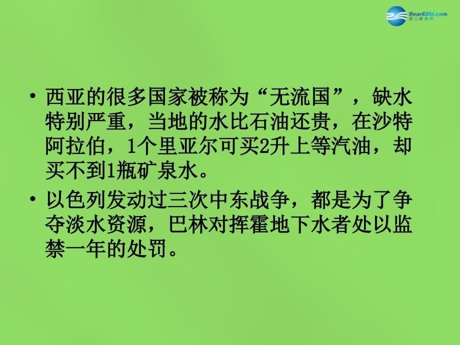 陕西省神木县大保当初级中学七年级地理下册 7.3 西亚（第2课时）课件 湘教版_第5页