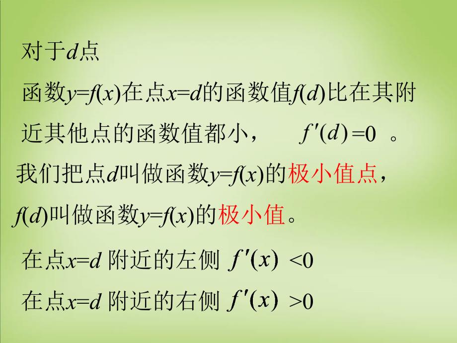 广东省深圳市沙井中学高中数学 3.3.2函数的极值与导数课件 苏教版选修1-1_第3页