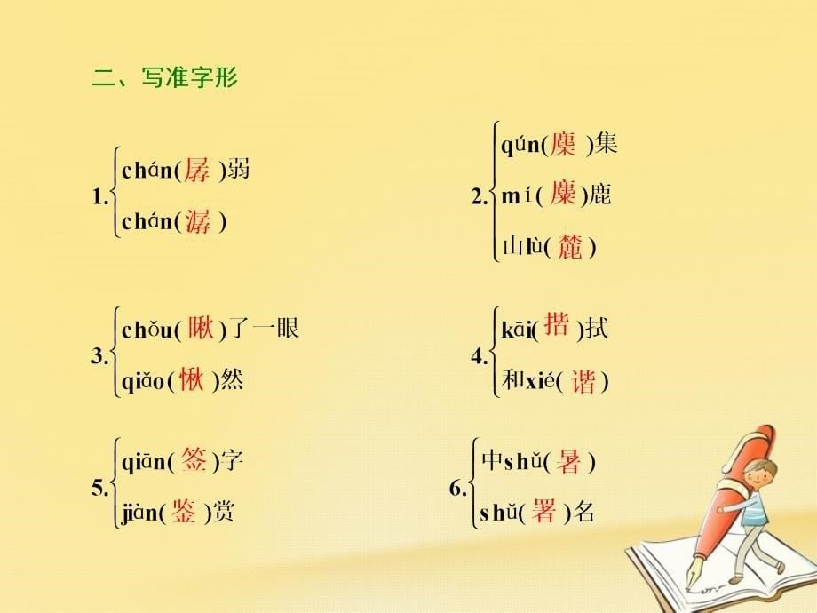 2018-2019学年高中语文第14课礼拜二午睡时刻课件新人教版选修外国小说欣赏_第5页